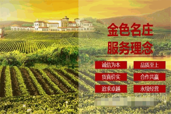 金色名庄葡萄酒